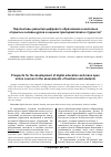 Научная статья на тему 'Перспективы развития цифрового образования и массовых открытых онлайн-курсов в оценках преподавателей и студентов'