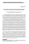 Научная статья на тему 'Перспективы развития Туманганской Инициативы в контексте геополитических процессов в СВА'