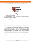 Научная статья на тему 'Перспективы развития туризма в Воротынском районе Нижегородской области'