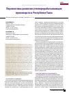Научная статья на тему 'Перспективы развития углеперерабатывающих производств в Республике Тыва'
