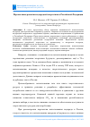 Научная статья на тему 'ПЕРСПЕКТИВЫ РАЗВИТИЯ ВОДОРОДНОЙ ЭНЕРГЕТИКИ В РОССИЙСКОЙ ФЕДЕРАЦИИ'