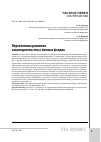 Научная статья на тему 'Перспективы развития законодательства о личных фондах'