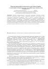 Научная статья на тему 'Перспективы развития законодательства в области борьбы с легализацией денежных средств, полученных преступным путем'