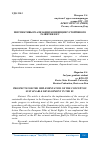 Научная статья на тему 'ПЕРСПЕКТИВЫ РЕАЛИЗАЦИИ КОНЦЕПЦИИ УСТОЙЧИВОГО РАЗВИТИЯ В ЕС'