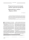 Научная статья на тему 'Перспективы реализации новой стратегии развития Европейского союза «Европа-2020»'