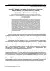 Научная статья на тему 'Перспективы реализации „протолетного“ подхода при наземной отработке наноспутников'