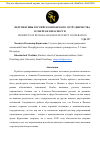 Научная статья на тему 'Перспективы российско-японского сотрудничества в сфере безопасности'