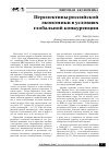 Научная статья на тему 'Перспективы российской экономики в условиях глобальной конкуренции'