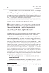 Научная статья на тему 'Перспективы роста Российской экономики в действующих долгосрочных прогнозах'