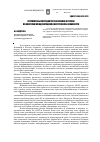 Научная статья на тему 'Перспективы сотрудничества Испании и россиипо вопросам международной и внутренней безопасности'