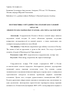 Научная статья на тему 'Перспективы сотрудничества РФ и Китая в газовой отрасли'