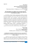 Научная статья на тему 'ПЕРСПЕКТИВЫ СОТРУДНИЧЕСТВА РОССИИ И КИТАЯ В ФАРМАЦЕВТИКЕ НА ПРИМЕРЕ АНАЛИЗА ДЕЯТЕЛЬНОСТИ YUNNAN BAIYAO GROUP'