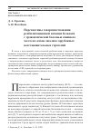 Научная статья на тему 'ПЕРСПЕКТИВЫ СОВЕРШЕНСТВОВАНИЯ РЕАБИЛИТАЦИОННОЙ ПОМОЩИ БОЛЬНЫМ С ТРАВМАТИЧЕСКОЙ БОЛЕЗНЬЮ СПИННОГО МОЗГА НА ОСНОВЕ АНАЛИЗА ЗАРУБЕЖНЫХ ВОССТАНОВИТЕЛЬНЫХ СТРАТЕГИЙ'