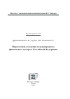 Научная статья на тему 'Перспективы создания международного финансового центра в Российской Федерации'
