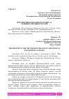 Научная статья на тему 'ПЕРСПЕКТИВЫ СВАРОЧНОГО ПРОЦЕССА МАШИНОСТРОЕНИЯ В РОССИИ'