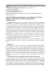 Научная статья на тему 'ПЕРСПЕКТИВЫ ТАМОЖЕННОГО СОТРУДНИЧЕСТВА ЧЕРЕЗ ПРИЗМУ РАЗВИТИЯ РОССИЙСКО-КИТАЙСКОГО ПАРТНЁРСТВА '