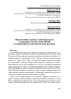 Научная статья на тему 'Перспективы торгово-экономического сотрудничества России и КНДР в современных геополитических реалиях'