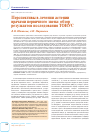 Научная статья на тему 'Перспективы в лечении астении врачами первичного звена: обзор результатов исследования ТОНУС'
