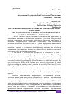 Научная статья на тему 'ПЕРСПЕКТИВЫ ВНЕДРЕНИЯ И РАЗВИТИЯ "ЧЕТЫРЕХМЕРНОЙ" НАВИГАЦИИ'