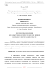 Научная статья на тему 'ПЕРСПЕКТИВЫ ВНЕДРЕНИЯ ЦИФРОВЫХ ТЕХНОЛОГИЙ В УПРАВЛЕНИЕ ЦЕПЯМИ ПОСТАВОК В НЕФТЕГАЗОВОЙ ОТРАСЛИ'