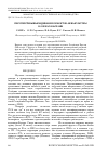 Научная статья на тему 'Перспективы выращивания объектов аквакультуры в озерах Карелии'