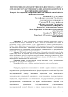 Научная статья на тему 'Перспективы взаимодействия независимого аудита с органами государственного финансового контроля в Российской Федерации'