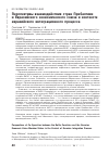 Научная статья на тему 'Перспективы взаимодействия стран Прибалтики и евразийского экономического союза в контексте евразийского интеграционного процесса'