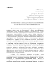 Научная статья на тему 'Перспективы законодательного обеспечения экоправового воспитания в Украине'