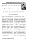 Научная статья на тему 'Перспективы законодательного закрепления статуса судимости как основной формы реализации уголовной ответственности'