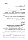 Научная статья на тему 'ПЕРСПЕКТИВЫ ЗАМЕНЫ ТОПЛИВА НЕФТЯНОГО ПРОИСХОЖДЕНИЯ АЛЬТЕРНАТИВНЫМИ ИСТОЧНИКАМИ ЭНЕРГИИ'