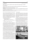 Научная статья на тему 'Перспективы зеленого строительства в современной архитектуре и методы их воплощения'