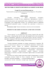 Научная статья на тему 'ПЕРСПЕКТИВЫ ЗЕЛЕНОЙ ЭКОНОМИКИ КАК НОВОЙ ЭКОНОМИКИ'