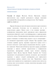 Научная статья на тему 'ПЕРЦЕПТИВНАЯ ФУНКЦИЯ ПРОЗВИЩ В НАРОДНО-БЫТОВОЙ КОММУНИКАЦИИ'