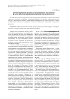 Научная статья на тему 'Перцептивные и пространственные метафоры в российском внешнеполитическом дискурсе'