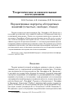 Научная статья на тему 'Перцептивные портреты абстрактных понятий («Счастье», «Свобода », «Беда»)'