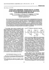 Научная статья на тему 'Первапорационные мембраны на основе полиэлектролитных комплексов хитозана и полиакриловой кислоты'