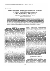 Научная статья на тему 'Первапорация - термодинамические свойства и выбор полимеров для мембран '
