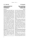 Научная статья на тему 'Первая Армянская Республика и рамкавары'