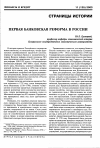 Научная статья на тему 'Первая банковская реформа в России'