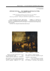 Научная статья на тему '«Первая борозда» последняя жанровая картина Жана-Батиста Греза'