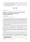 Научная статья на тему 'Первая гнездовая популяция сорокопутового свиристеля Hypocolius ampelinus на территории СССР'