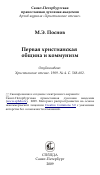 Научная статья на тему 'Первая христианская община и коммунизм'