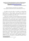 Научная статья на тему 'Первая Ижевско-Воткинская годовщина (воспоминания участников Восстания, опубликованные в 1919 году)'