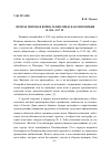 Научная статья на тему 'ПЕРВАЯ МИРОВАЯ ВОЙНА И ФИНЛЯНДСКАЯ ОППОЗИЦИЯ В 1914-1917 ГГ'