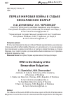 Научная статья на тему 'Первая мировая война в судьбе бессарабских болгар'