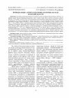 Научная статья на тему 'Первая находка Althenia filiformis (Zannichelliaceae) в Омской области'