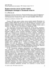 Научная статья на тему 'Первая находка гнезда кулика-сороки Haematopus ostralegus в Псковской области'