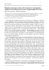 Научная статья на тему 'Первая находка гнёзд белогрудого погоныша Amaurornis phoenicurus на территории России'