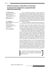 Научная статья на тему 'Первая находка гринокита в породах Шатакского комплекса (Башкирский мегантиклинорий)'