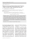 Научная статья на тему 'Первая находка речной живородки viviparusviviparus в реке Тура (Тюменская область)'
